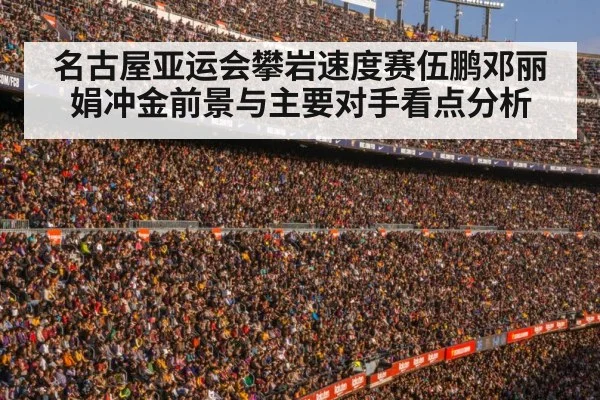 sport climbing arena crowd